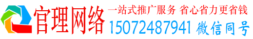 曹县官理信息流推广